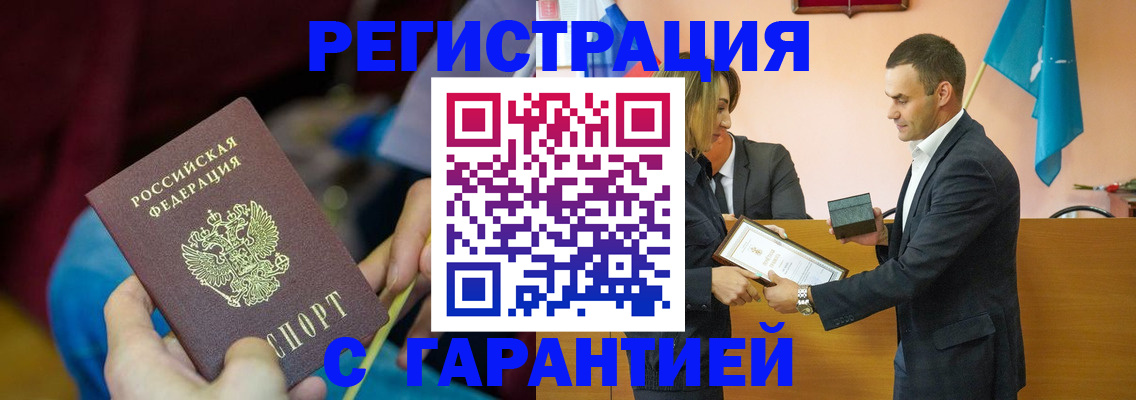 прописка 2025 в Гае