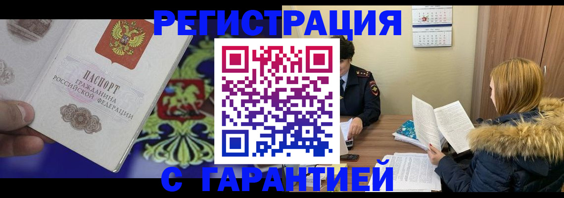 временная регистрация для всех в Гае