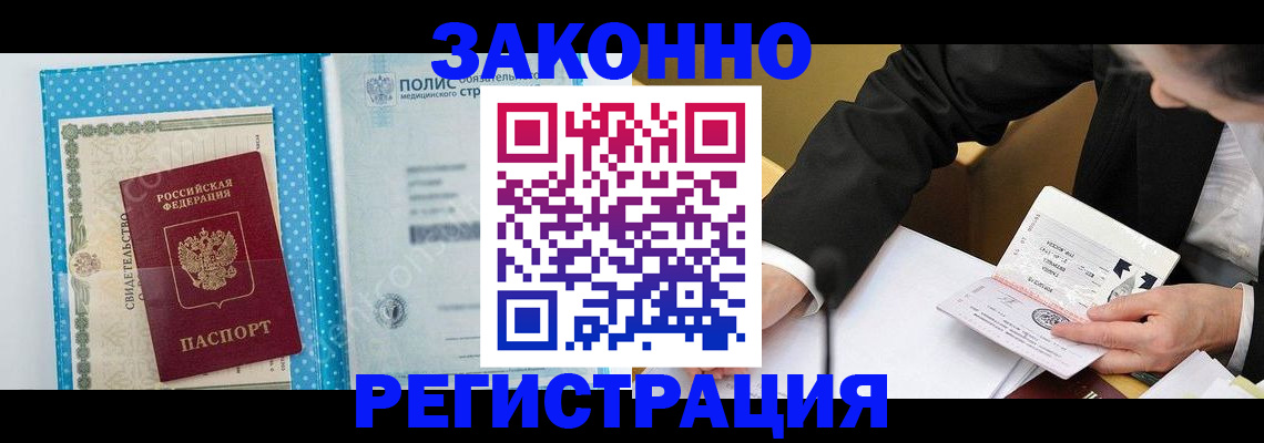 прописка регистрация в Гае