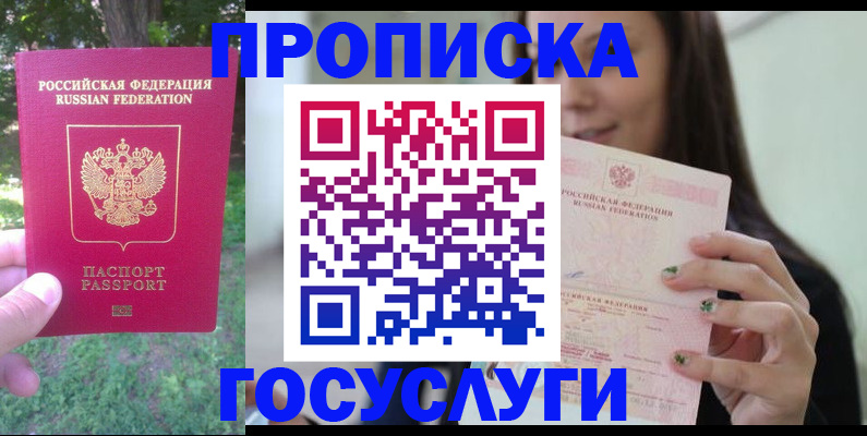 прописка паспорт в Гае