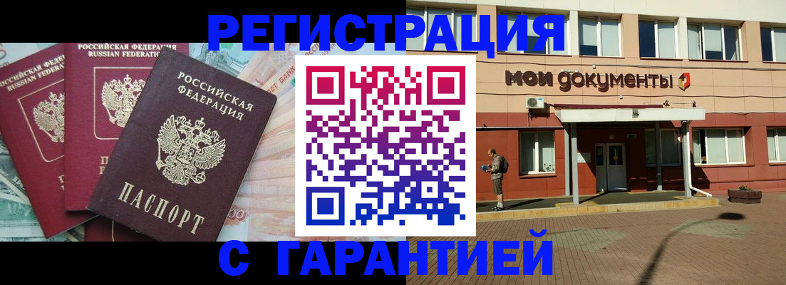 временная регистрация 2025 в Гае
