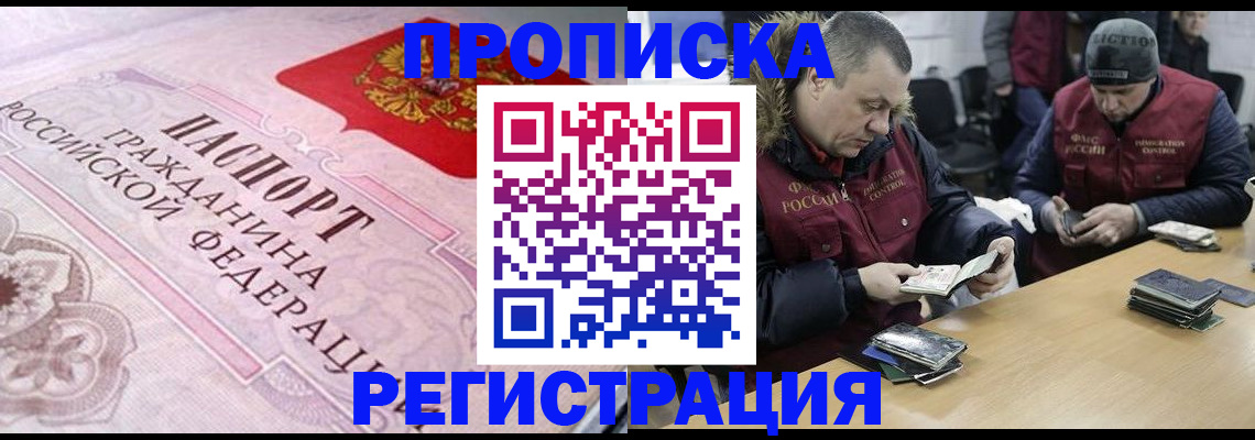 временная регистрация законно в Гае