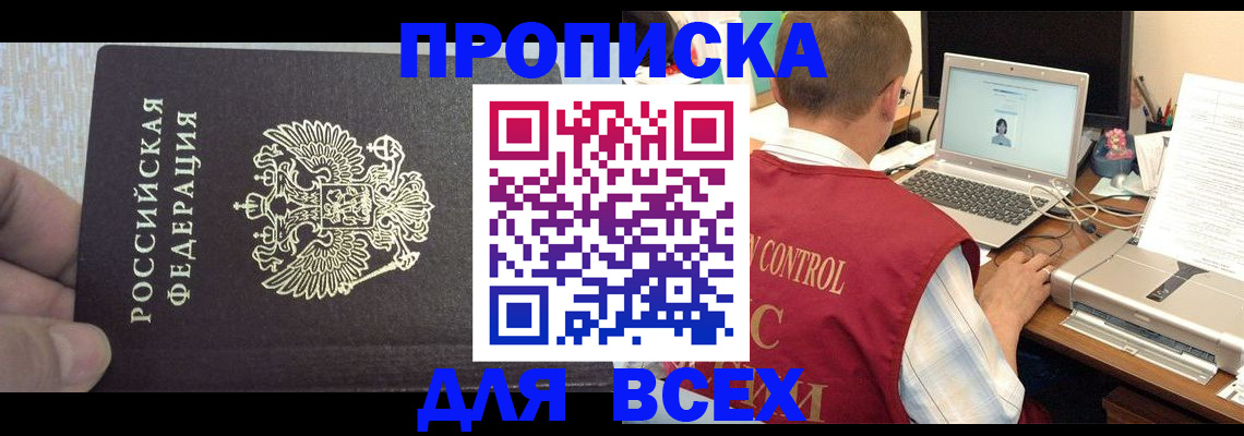 прописка поиск в Гае