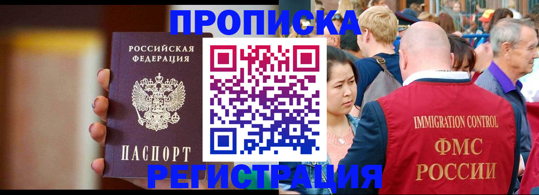прописка законно в Гае